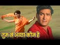 Tumse Achha Kaun Hai Mohammed Rafi Evergreen Romantic Hits Shammi Kapoor Babita