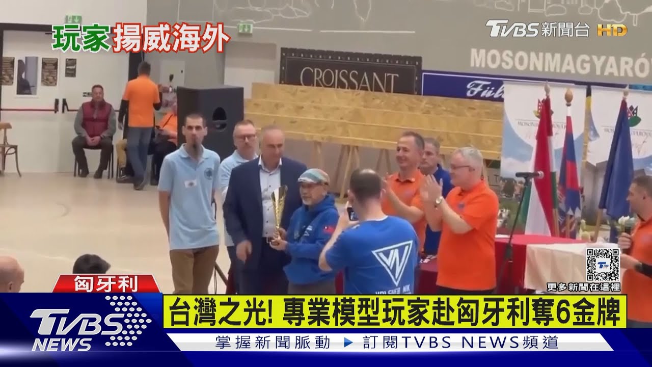 台灣之光! 專業模型玩家赴匈牙利奪6金牌