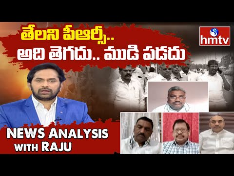  New Analysis With Raju  AP PRC Issue