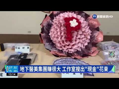 上網自學整形 移工組地下醫美團還直播手術