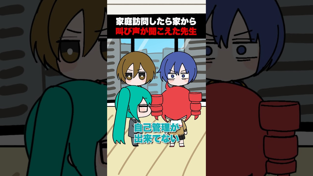 家庭訪問で行った生徒の家がヤバすぎたww #重音テト #初音ミク