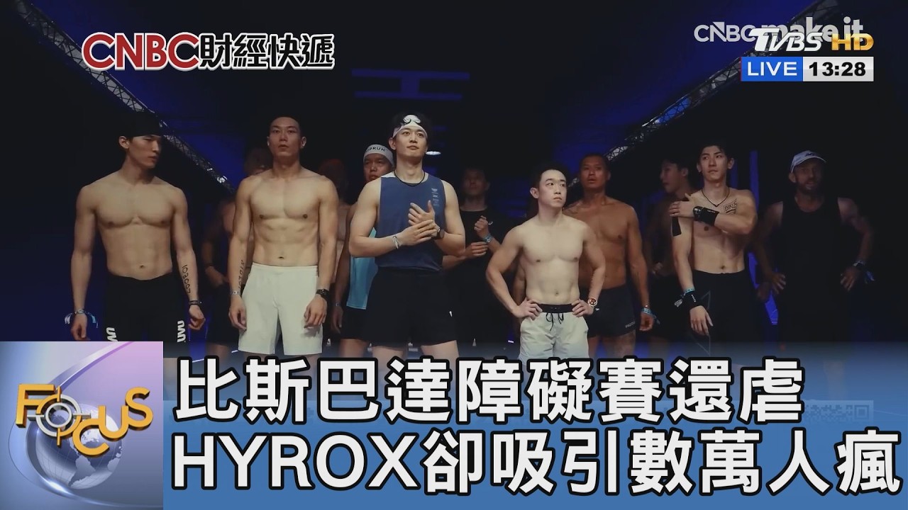 比跑步更有成就感?功能性健身賽事 HYROX 席捲歐美 門票竟要排隊抽籤