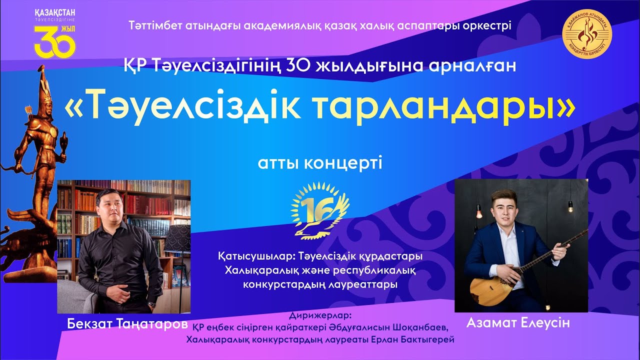 «Тәуелсіздік тарландары»