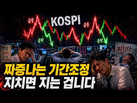 급등락 반복 코스피, 지친 투자자들이 알아야 할 핵심 금융 용어