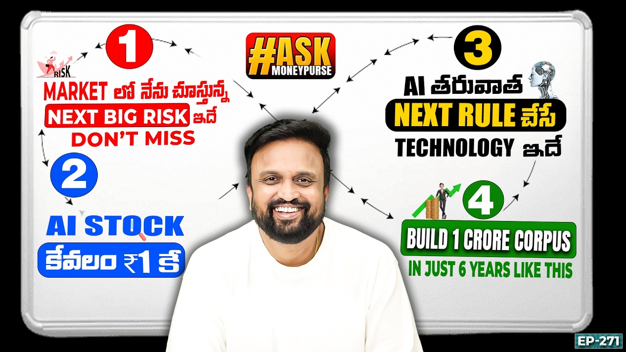 Market లో నేను చూస్తున్న Next big risk ఇదే | AI తరువాత Next Rule చేసే Technology ఇ