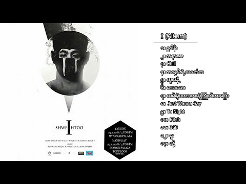 Shwe Htoo - I (Album Compilation)