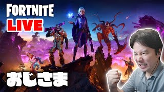 【フォートナイト】紳士のおじさま達による華麗なるビクロイ