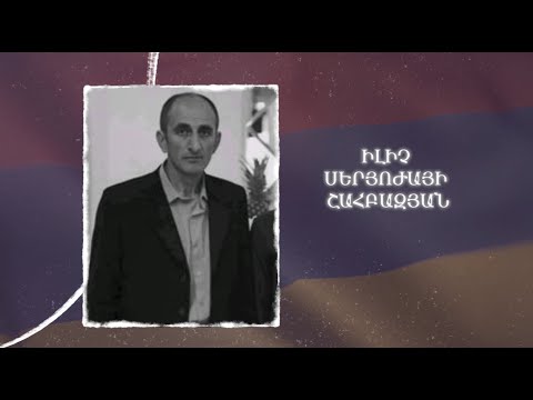 Ձեզ բացակա չենք դնի․ Իլիչ  Շահբազյան