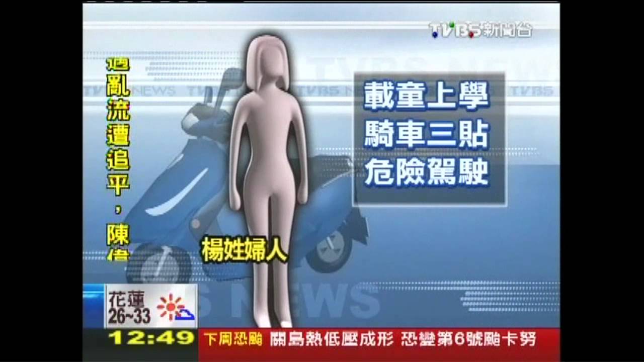 機車踏板載童「危險」? 法官:僅超載