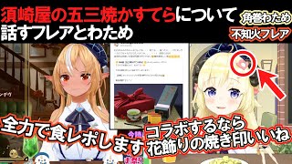 Re: [Holo] Hololive X 須崎屋 (長崎蛋糕店) 合作