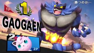 スマブラ淫夢 GAO IS GOD 4 ssbu