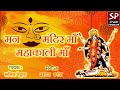 મન મંદિરમા મહાકાળી માં Mann Mandirma Mahakali Maa Title Song