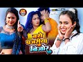 VIDEO Pahila Mahina Sasu Gorwa Pirata Shilpi Raj Trisha Kar Madhu Bathe Pajariya Bijor