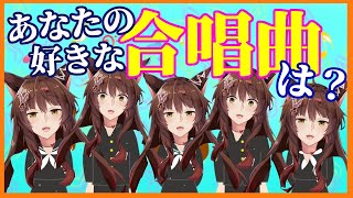 - 【歌枠】絶対懐かしい合唱曲集めました【にじさんじフミ】