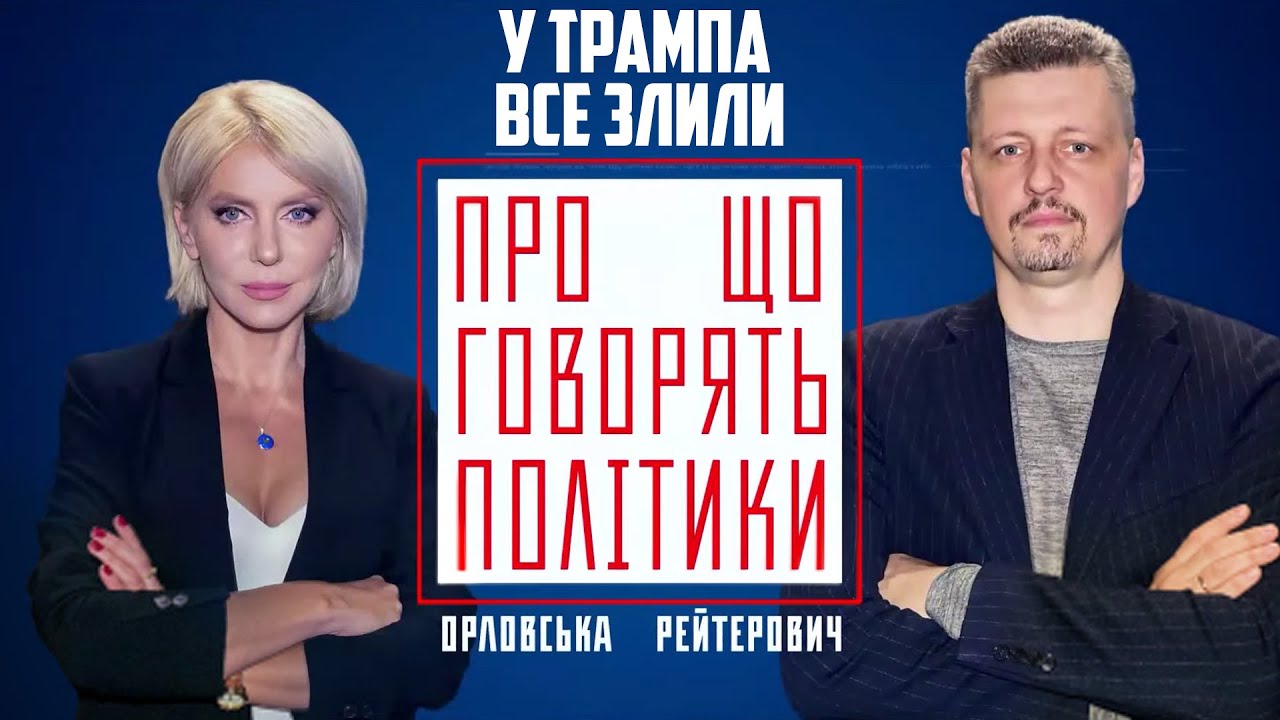 ⚡️Трамп заговорив про РЕЗУЛЬТАТ перемовин: що сказав президент? / РЕЙТЕРОВИ