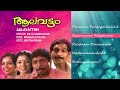 Aalavattom Malayalam Jukebox | Mohan Sithara | Nedumudi Venu, Shanthi Krishna, Sreenivasan