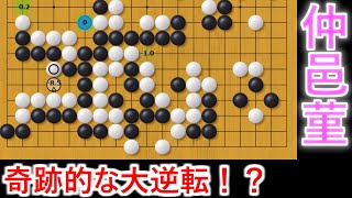 仲邑菫の奇跡的な大逆転に驚愕【囲碁】