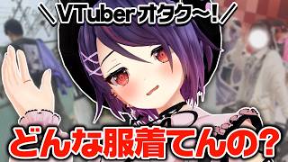 オタクにはオタクするときのコーデがあるらしいので見てみようぜ