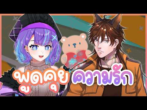 ❥ [TALK] หนูมาคุยเรื่อง "ความรัก" กับคุณฮันเตอร์ ⁨@YourdogHunter ૮₍˶ •. • ⑅₎ა💖