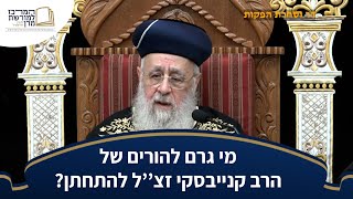 מי גרם להורים של הרב קנייבסקי זצ''ל להתחתן? - מרן הראש''ל הרב יצחק יוסף שליט''א (מורשת מרן) - התמונה מוצגת ישירות מתוך אתר האינטרנט יוטיוב. זכויות היוצרים בתמונה שייכות ליוצרה. קישור קרדיט למקור התוכן נמצא בתוך דף הסרטון