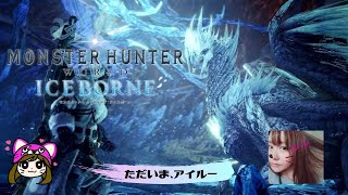 ［モンハン]のんびりストーリーやるか　＃女性実況［MHWIB］