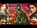 GERNAIL SINGH (1987) - SULTAN RAHI & ANJUMAN - OFFICIAL PAKISTANI MOVIE GERNAIL SINGH (1987) - SULTAN RAHI & ANJUMAN - OFFICIAL PAKISTANI MOVIE