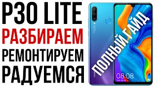 ПОЛНЫЙ ГАЙД Huawei P30 lite, разборка, замена дисплея и задней крышки. фото