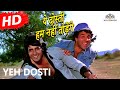Yeh Dosti Hum Nahi Todenge Sholay 1975 Amitabh Bachchan Dharmendra Friendship Song