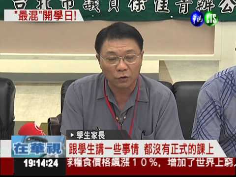 太混!課表出包 開學日全校自習