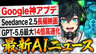 📌【最新AIニュース】クリエイティブ現場への影響。動画制作とワークフローを変える4つの重要トピック【AIの進化を的確に捉えよう】