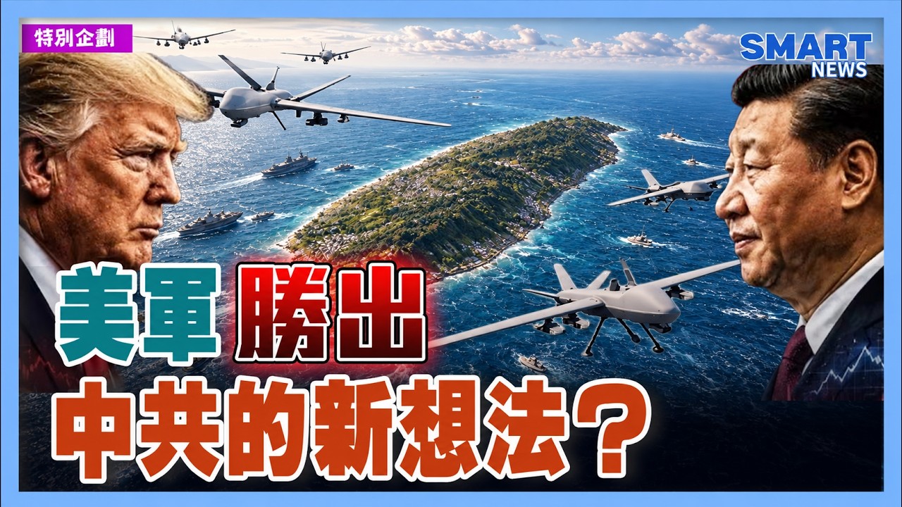 美軍在現代戰爭中已失去過去絕對軍力優勢是北京的機會？