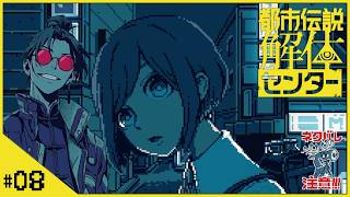 #08【都市伝説解体センター】せんせいのゲーム実況【第三話辺獄への階段part01】#vtuber