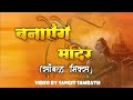 Banayenge Mandir Bhakti Hit Song SANGEET SAMRATH JAI SHREE RAM