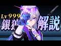 【スタレ】限定★５「銀狼Lv999」は強いのか？無凸で解説。光円錐/遺物/PT編成/凸orモチーフ…全てが分かる！【崩壊スターレイル】