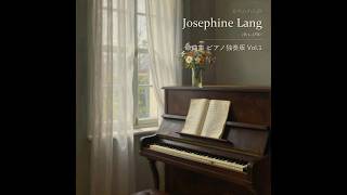 Download lagu Josephine Lang – Selected Lieder for Solo Piano (Preview) | 忘れられた歌 Vol.1(視聴版) mp3