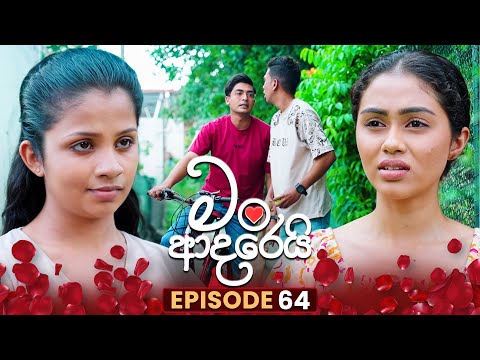 Man Adarei (මං ආදරෙයි) | Episode 64 | 26th January 2026