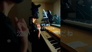 おやすみ泣き声、さよなら歌姫 #グリープハイプ#おやすみ泣き声さよなら歌姫#歌ってみた