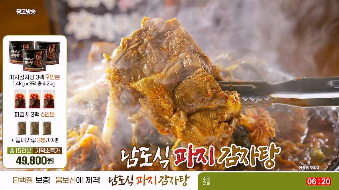 남도식 파지 감자탕