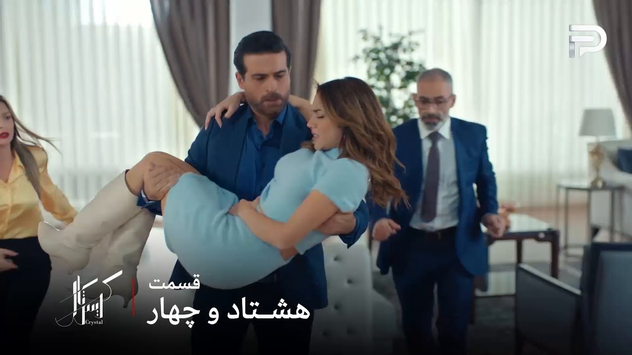 سریال عربی " کریستال" | قسمت 84 | فِی تحت فشار کارهای جواد کارش به بیمارستان کشید