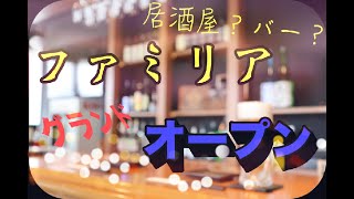 【居酒屋】レモンサワーがうまいんじゃ！唐揚げもうまいんじゃ！
