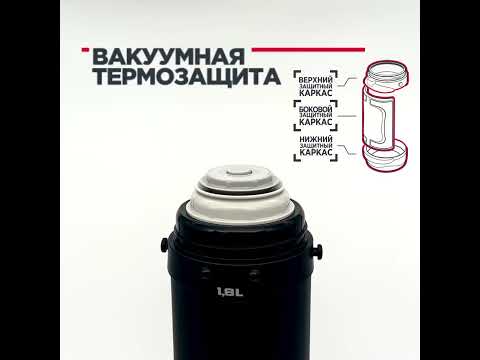 Термос VITAX Active Prime in travel VX-3419