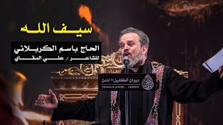 سيف الله