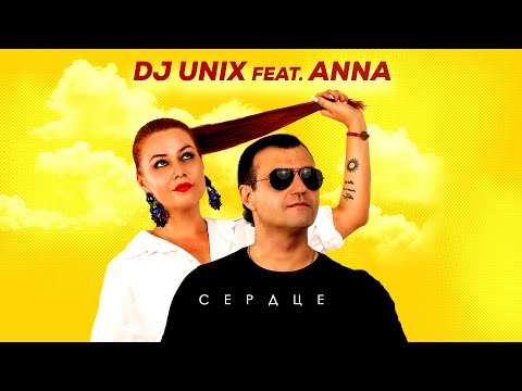DJ Unix feat. Anna -  Сердце