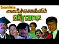 Vaai Sollil Veeranadi Visu Y G Mahendran Vanitha Sathana Super Comedy Movie HD