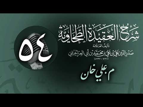 وانەی پەنجا و چوارەم