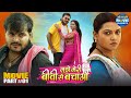 Mujhe Meri Biwi Se Bachao New Movie Part 1 Arvind Akela Kallu Mani Bhattacharya Raksha Gupta
