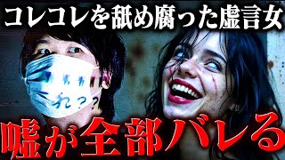 【告発】コレコレを舐め腐ってる虚言女…自分で嘘がバレる証拠を出し自滅 #コレコレ切り抜き