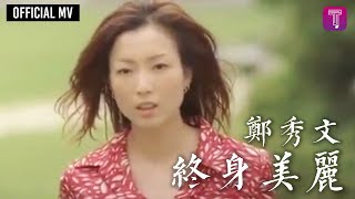 鄭秀文 Sammi Cheng - 《終身美麗》(電影 “瘦身男女” 主題曲) Official MV