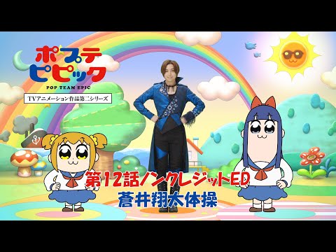 POP TEAM EPIC Shouta Aoi Gymnastics video thumbnail