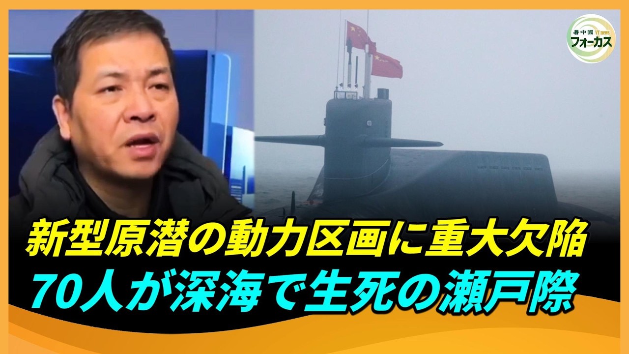 「0.3％の異常が12秒で致命傷に」原潜事故未遂で70人危機　設計者は解雇、証拠収集の妻が不審な事故死